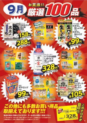 ヤオコーのカタログ | 現在の特別プロモーション | 2025-09-13T00:00:00.000Z - 2025-09-27T00:00:00.000Z