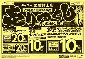 ダイエーのカタログ | すべてのお客様のための素晴らしいオファー | 2025-09-12T00:00:00.000Z - 2025-10-14T00:00:00.000Z