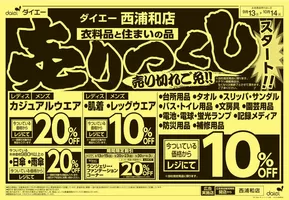 ダイエーのカタログ | すべての人のための魅力的な特別オファー | 2025-09-12T00:00:00.000Z - 2025-10-14T00:00:00.000Z