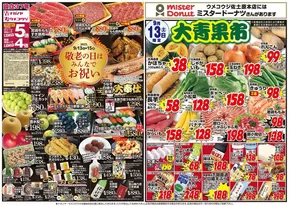 さいたま市でのNAGANOYAのカタログ | NAGANOYA チラシ | 2025-09-13T00:00:00.000Z - 2025-09-17T00:00:00.000Z
