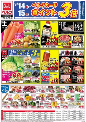 ベルク チラシ