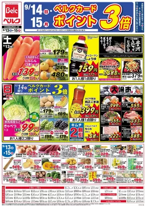 川崎市でのベルクのカタログ | 現在の掘り出し物とオファー | 2025-09-13T00:00:00.000Z - 2025-09-27T00:00:00.000Z
