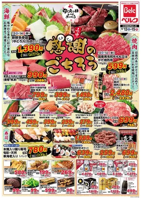 秩父市でのベルクのカタログ | 私たちの最高の掘り出し物 | 2025-09-13T00:00:00.000Z - 2025-09-27T00:00:00.000Z
