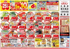 小矢部市でのアルビスのカタログ | 発見するための新しいオファー | 2025-09-13T00:00:00.000Z - 2025-09-27T00:00:00.000Z