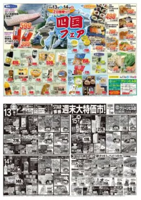 スターのカタログ | 発見するための新しいオファー | 2025-09-13T00:00:00.000Z - 2025-09-15T00:00:00.000Z
