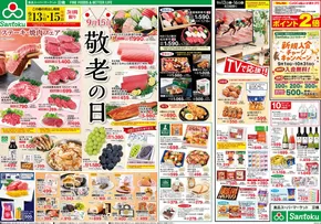 三徳のカタログ | 豊富なオファーの選択 | 2025-09-12T00:00:00.000Z - 2025-09-16T00:00:00.000Z