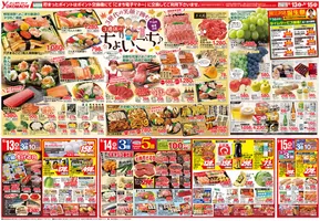 大分市でのよこまちストアのカタログ | よこまちストア チラシ | 2025-09-13T00:00:00.000Z - 2025-09-22T00:00:00.000Z