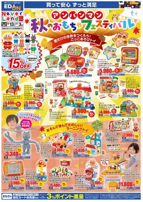 仙台市での100満ボルトのカタログ | 100満ボルト チラシ  | 2025-09-12T00:00:00.000Z - 2025-11-03T00:00:00.000Z