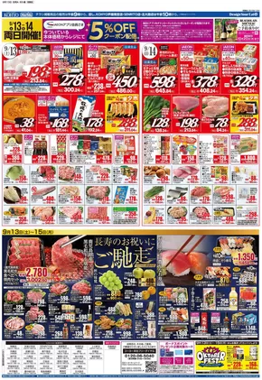 KOHYOのカタログ | 排他的な取引と掘り出し物 | 2025-09-13T00:00:00.000Z - 2025-09-27T00:00:00.000Z