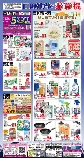 KOHYOのカタログ | 掘り出し物ハンターのためのオファー | 2025-09-13T00:00:00.000Z - 2025-09-27T00:00:00.000Z