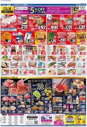 KOHYOのカタログ | KOHYO 最新チラシ | 2025-09-13T00:00:00.000Z - 2025-09-27T00:00:00.000Z