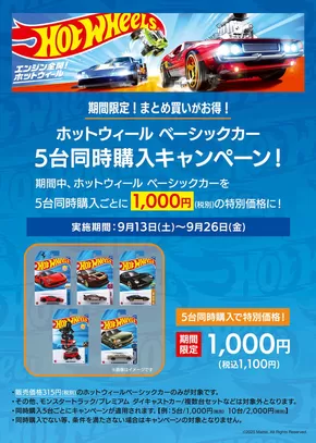 東京都でのヤマダ電機のカタログ | 現在の掘り出し物とオファー | 2025-09-12T00:00:00.000Z - 2025-09-26T00:00:00.000Z