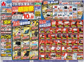 江別市でのヤマダ電機のカタログ | 現在の特別プロモーション | 2025-09-12T00:00:00.000Z - 2025-09-19T00:00:00.000Z