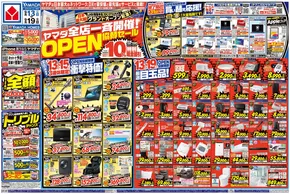 ヤマダ電機のカタログ | 排他的な取引と掘り出し物 | 2025-09-12T00:00:00.000Z - 2025-09-19T00:00:00.000Z