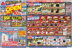 ヤマダ電機のカタログ | 豊富なオファーの選択 | 2025-09-12T00:00:00.000Z - 2025-09-19T00:00:00.000Z