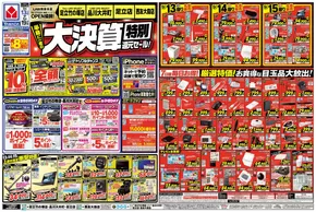 ヤマダ電機のカタログ | 私たちのお客様のための排他的な取引 | 2025-09-12T00:00:00.000Z - 2025-09-19T00:00:00.000Z