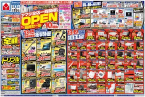 横浜市でのヤマダ電機のカタログ | 掘り出し物ハンターのためのオファー | 2025-09-12T00:00:00.000Z - 2025-09-19T00:00:00.000Z