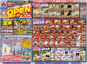 さいたま市でのヤマダ電機のカタログ | 私たちのお客様のための排他的な取引 | 2025-09-12T00:00:00.000Z - 2025-09-19T00:00:00.000Z