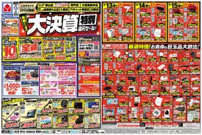 渋谷区でのヤマダ電機のカタログ | 魅力的なオファーを発見する | 2025-09-12T00:00:00.000Z - 2025-09-19T00:00:00.000Z