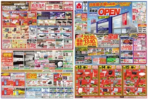 中野市でのヤマダ電機のカタログ | 豊富なオファーの選択 | 2025-09-12T00:00:00.000Z - 2025-09-19T00:00:00.000Z