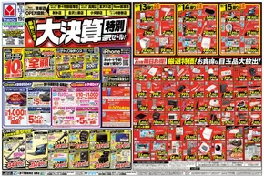 高岡市でのヤマダ電機のカタログ | すべての掘り出し物ハンターのためのトップオファー | 2025-09-12T00:00:00.000Z - 2025-09-19T00:00:00.000Z