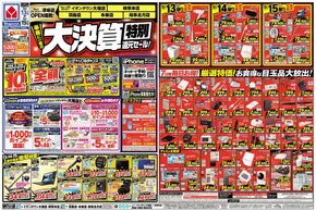 本巣郡でのヤマダ電機のカタログ | 豊富なオファーの選択 | 2025-09-12T00:00:00.000Z - 2025-09-19T00:00:00.000Z