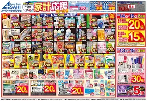 スーパードラッグアサヒのカタログ | 豊富なオファーの選択 | 2025-09-13T00:00:00.000Z - 2025-09-27T00:00:00.000Z