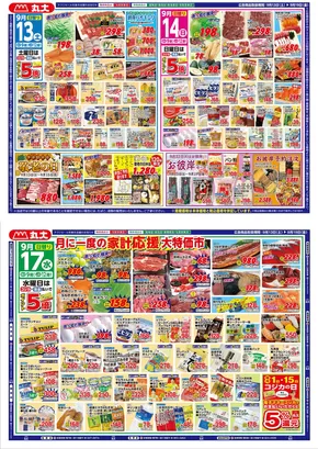 さいたま市での丸大のカタログ | 丸大 チラシ | 2025-09-13T00:00:00.000Z - 2025-09-19T00:00:00.000Z