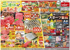 京都市でのバローのカタログ | すべてのお客様のためのトップディール | 2025-09-13T00:00:00.000Z - 2025-09-27T00:00:00.000Z