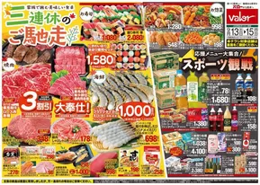 近江八幡市でのバローのカタログ | 私たちの最高の掘り出し物 | 2025-09-13T00:00:00.000Z - 2025-09-27T00:00:00.000Z