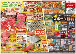 大阪市でのバローのカタログ | 発見するための新しいオファー | 2025-09-13T00:00:00.000Z - 2025-09-27T00:00:00.000Z