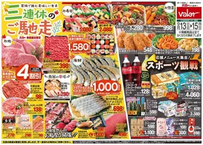 大阪市でのバローのカタログ | 現在の取引とオファー | 2025-09-13T00:00:00.000Z - 2025-09-27T00:00:00.000Z