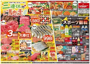 安城市でのバローのカタログ | 現在の特別プロモーション | 2025-09-13T00:00:00.000Z - 2025-09-27T00:00:00.000Z