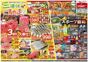 関市でのバローのカタログ | あなたのための私たちの最高の取引 | 2025-09-13T00:00:00.000Z - 2025-09-27T00:00:00.000Z