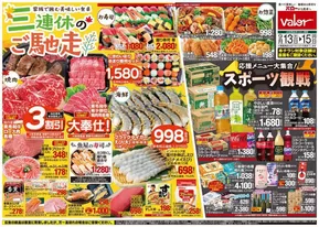 土岐市でのバローのカタログ | 豊富なオファーの選択 | 2025-09-13T00:00:00.000Z - 2025-09-27T00:00:00.000Z