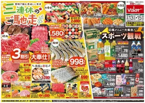 静岡市でのバローのカタログ | 倹約家のためのトップオファー | 2025-09-13T00:00:00.000Z - 2025-09-27T00:00:00.000Z