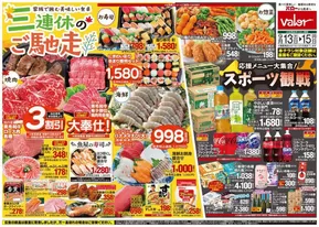 金沢市でのバローのカタログ | すべての人のための魅力的な特別オファー | 2025-09-13T00:00:00.000Z - 2025-09-27T00:00:00.000Z
