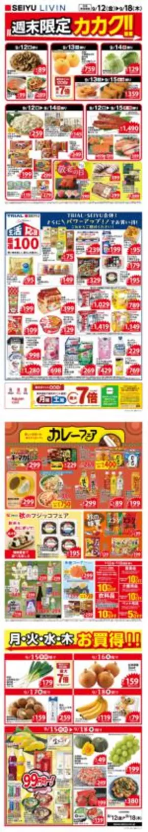 福岡市での西友のカタログ | 現在の取引とオファー | 2025-09-13T00:00:00.000Z - 2025-09-27T00:00:00.000Z