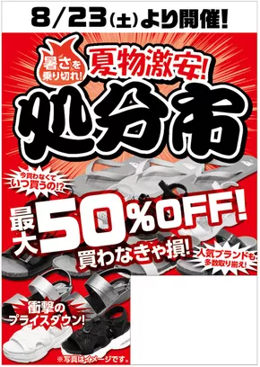 清須市での靴のエルパスのカタログ | すべてのお客様のための素晴らしいオファー | 2025-09-13T00:00:00.000Z - 2025-09-27T00:00:00.000Z