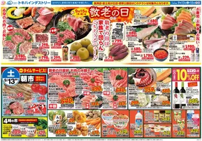 箕面市でのトキハインダストリーのカタログ | トキハインダストリー 最新チラシ | 2025-09-13T00:00:00.000Z - 2025-09-19T00:00:00.000Z