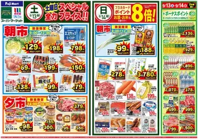 マルシェのカタログ | チラシ マルシェ | 2025-09-13T00:00:00.000Z - 2025-09-16T00:00:00.000Z