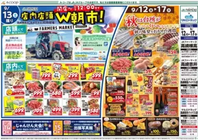 箕面市でのAコープ東北のカタログ | 選ばれた製品の素晴らしい割引 | 2025-09-12T00:00:00.000Z - 2025-09-17T00:00:00.000Z