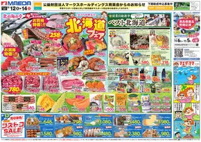 マエダのカタログ | 掘り出し物ハンターのためのオファー | 2025-09-13T00:00:00.000Z - 2025-09-27T00:00:00.000Z