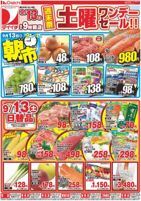 箕面市でのダイイチのカタログ | 排他的な取引と掘り出し物 | 2025-09-13T00:00:00.000Z - 2025-09-27T00:00:00.000Z