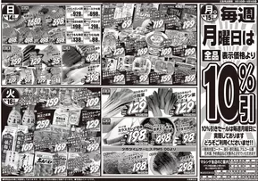 葛城市でのスーパーマルシゲのカタログ | 魅力的なオファーを発見する | 2025-09-13T00:00:00.000Z - 2025-09-27T00:00:00.000Z