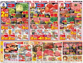 スーパー三和のカタログ | すべての人のための魅力的な特別オファー | 2025-09-12T00:00:00.000Z - 2025-09-19T00:00:00.000Z