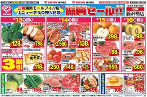 スーパー三和のカタログ | 私たちの最高の掘り出し物 | 2025-09-12T00:00:00.000Z - 2025-09-16T00:00:00.000Z