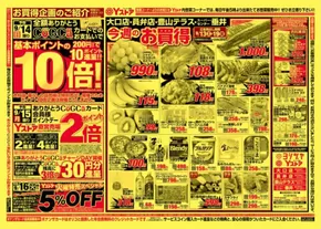 さいたま市でのヨシヅヤのカタログ | 魅力的なオファーを発見する | 2025-09-13T00:00:00.000Z - 2025-09-19T00:00:00.000Z