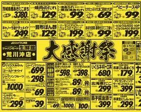 ジャパンミートのカタログ | あなたのための特別オファー | 2025-09-13T00:00:00.000Z - 2025-09-19T00:00:00.000Z