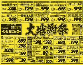 掘り出し物ハンターのための素晴らしいオファー